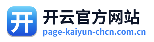 开云官方网站